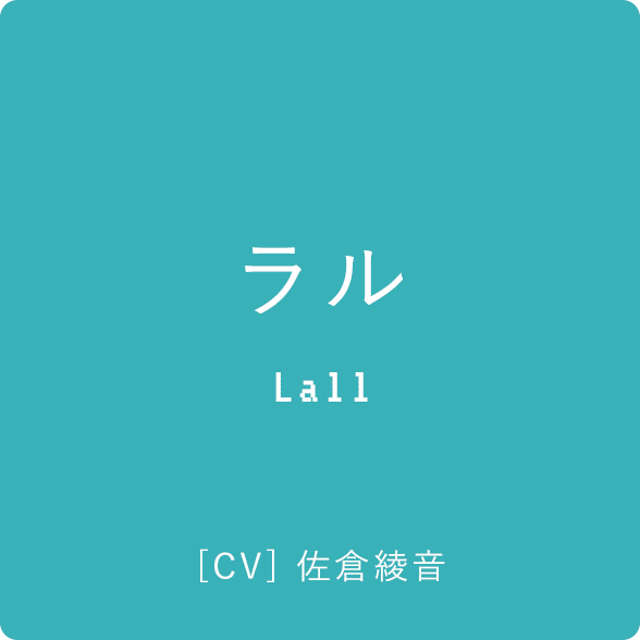 ラル